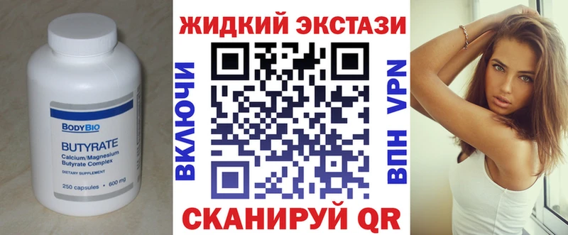 купить закладку  Уфа  Бутират жидкий экстази 